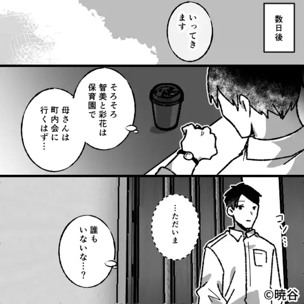 明らかに“顔色が悪い”妻「別に大丈夫」しかし数日後「…今の声！」⇒怒りで震えるほどの【秘密】が発覚した話