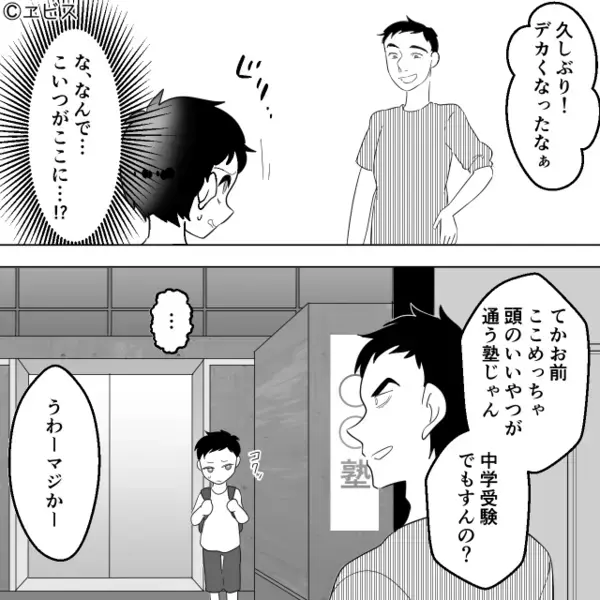 塾終わりに【離婚した父親】が待ち伏せ！？しかし「中学受験？あいつは昔から…」⇒まさかの【忠告】に「え…」