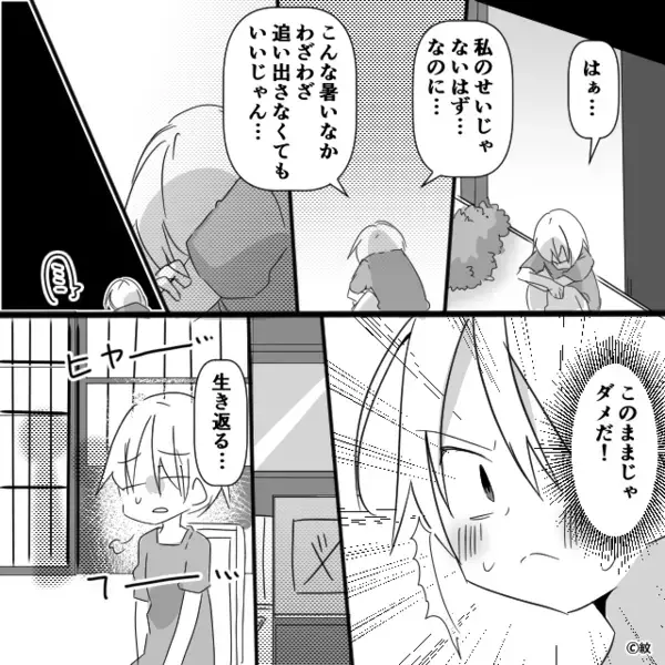 猛暑の中…妻を突き飛ばし“締め出した”夫！？しかし数時間後⇒妻が見向きもせず【つぶやいた一言】に…夫「えっ？」