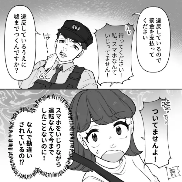 運転中「スマホいじってるね？罰金払え！」警察が言いがかり！？しかし⇒私の【ある質問】で、警察の方が硬直し「え…」