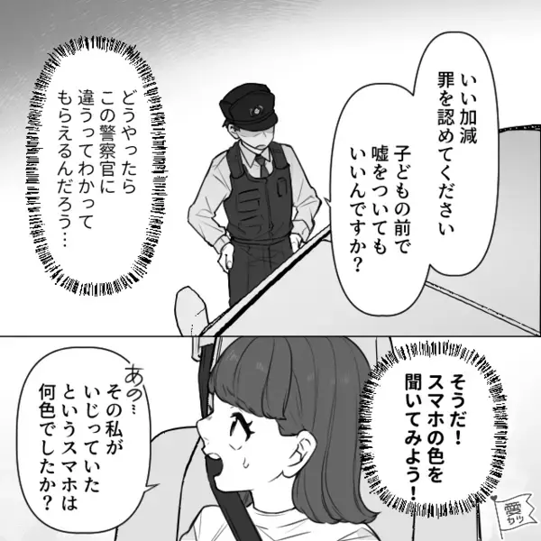 運転中「スマホいじってるね？罰金払え！」警察が言いがかり！？しかし⇒私の【ある質問】で、警察の方が硬直し「え…」