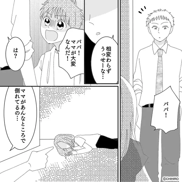 「大げさなんだよw」突然倒れた妻を”見捨てた”夫。だが後日、夫が帰宅すると【思わぬ光景】に青ざめて…「は…？」