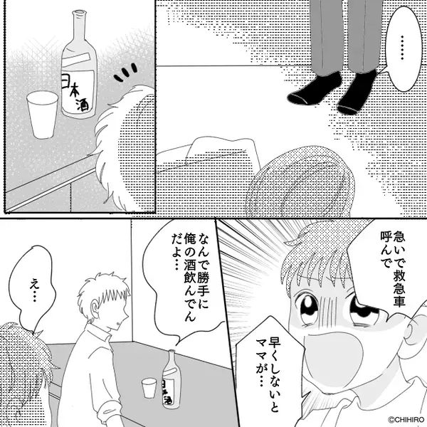 「大げさなんだよw」突然倒れた妻を”見捨てた”夫。だが後日、夫が帰宅すると【思わぬ光景】に青ざめて…「は…？」