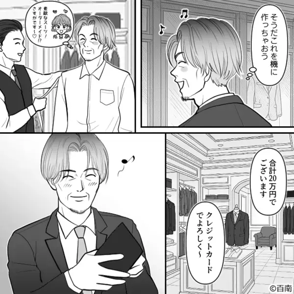 妻のカードで…勝手に”100万円”も浮気女に貢いだ夫。だが直後「あなたは…」意外な展開に夫は自滅！？