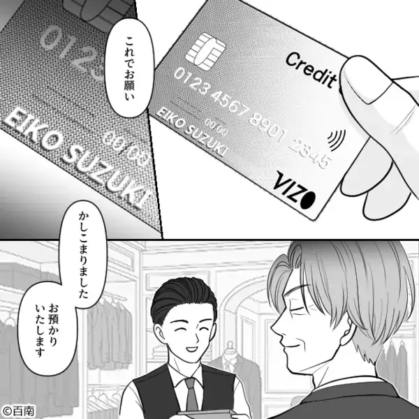 妻のカードで…勝手に”100万円”も浮気女に貢いだ夫。だが直後「あなたは…」意外な展開に夫は自滅！？