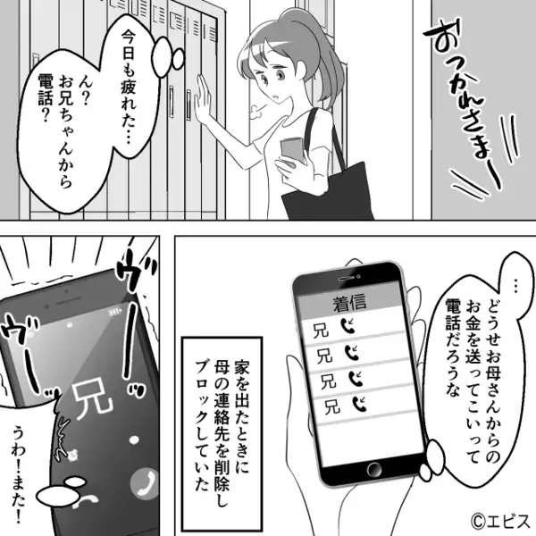 兄だけ優遇し、妹を”毛嫌い”する母親と絶縁！？だが数年後「なんで…」兄からの【1本の連絡】で妹が絶句したワケ