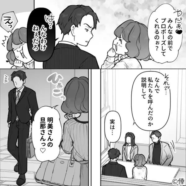 夫を略奪し妻の前で”プロポーズ”させる女！？しかし直後「あのさ…」夫から〈予想外の一言〉に女がどんどん青ざめる…
