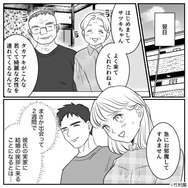 交際1週間で”両親の介護”を押しつけるヤバ彼氏。しかし数日後、会社へ行くと「そ、そんな…」彼が崩れ落ち…！？