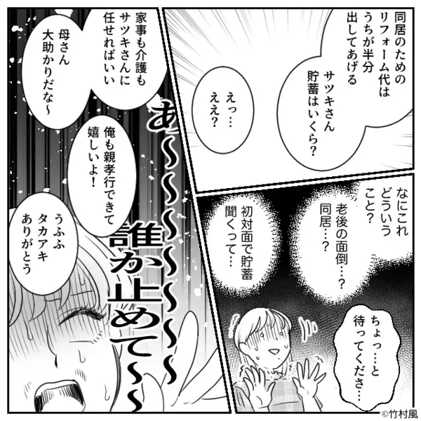 交際1週間で”両親の介護”を押しつけるヤバ彼氏。しかし数日後、会社へ行くと「そ、そんな…」彼が崩れ落ち…！？