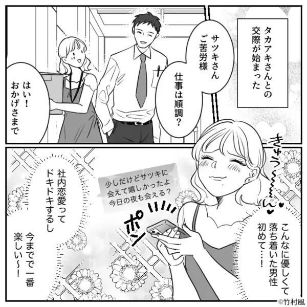 交際1週間で”両親の介護”を押しつけるヤバ彼氏。しかし数日後、会社へ行くと「そ、そんな…」彼が崩れ落ち…！？
