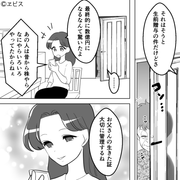 嫁の親の”遺産”目当てで…勝手に同居する義母！？だが1週間後「なんでここに…」”ある人物”によって義母は青ざめ…