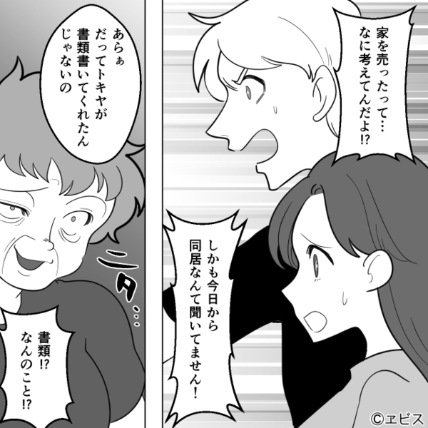 嫁の親の”遺産”目当てで…勝手に同居する義母！？だが1週間後「なんでここに…」”ある人物”によって義母は青ざめ…