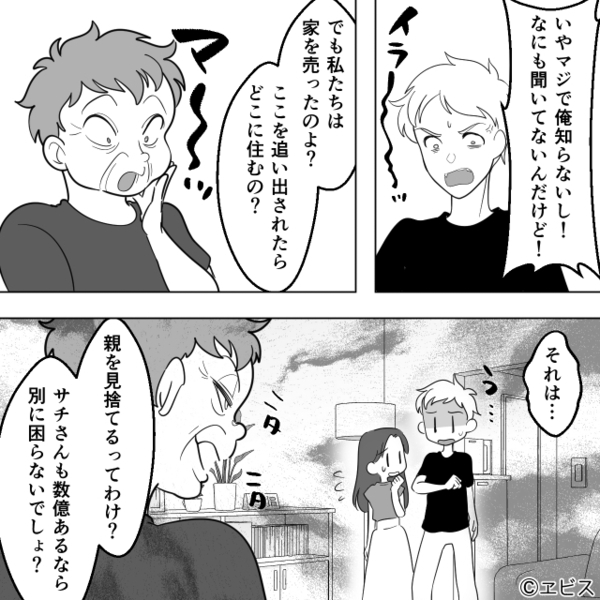 嫁の親の”遺産”目当てで…勝手に同居する義母！？だが1週間後「なんでここに…」”ある人物”によって義母は青ざめ…