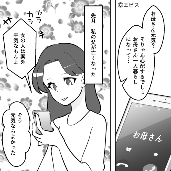 嫁の親の”遺産”目当てで…勝手に同居する義母！？だが1週間後「なんでここに…」”ある人物”によって義母は青ざめ…