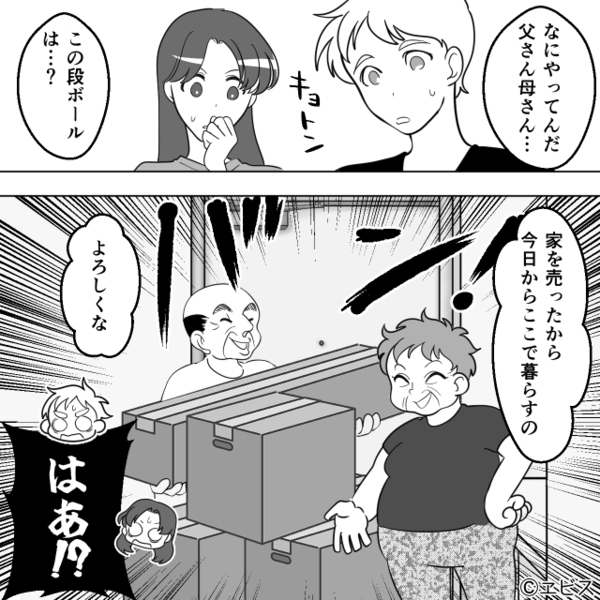 嫁の親の”遺産”目当てで…勝手に同居する義母！？だが1週間後「なんでここに…」”ある人物”によって義母は青ざめ…