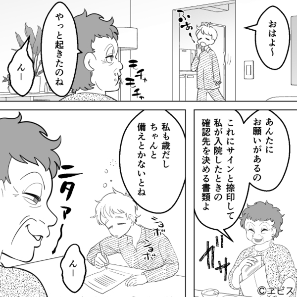 嫁の親の”遺産”目当てで…勝手に同居する義母！？だが1週間後「なんでここに…」”ある人物”によって義母は青ざめ…
