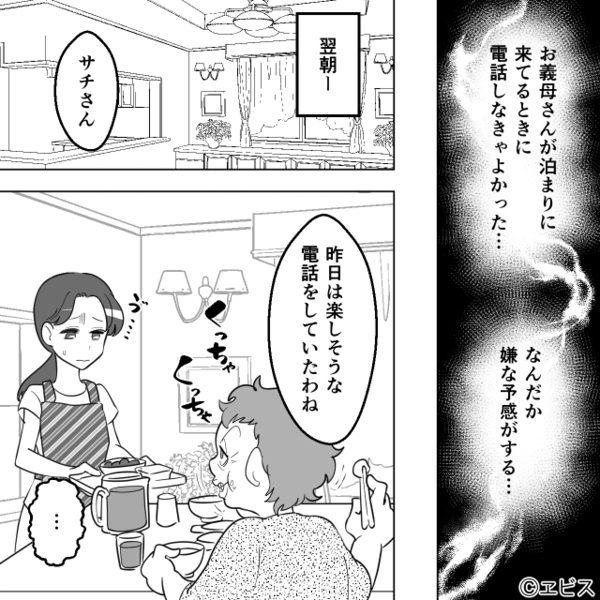 嫁の親の”遺産”目当てで…勝手に同居する義母！？だが1週間後「なんでここに…」”ある人物”によって義母は青ざめ…