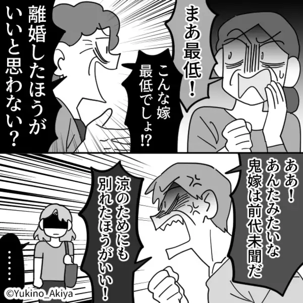 「育児放棄する嫁w」近所中に”デマを流す”嫌がらせ義母。だが直後、周囲からの”想定外の反撃”に青ざめ…「ま、待って…」