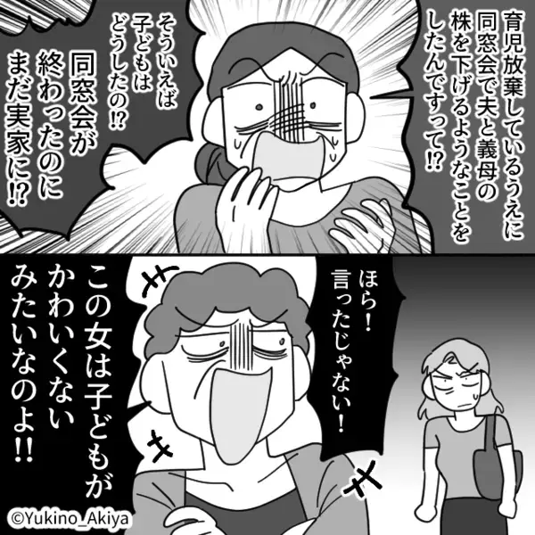 「育児放棄する嫁w」近所中に”デマを流す”嫌がらせ義母。だが直後、周囲からの”想定外の反撃”に青ざめ…「ま、待って…」