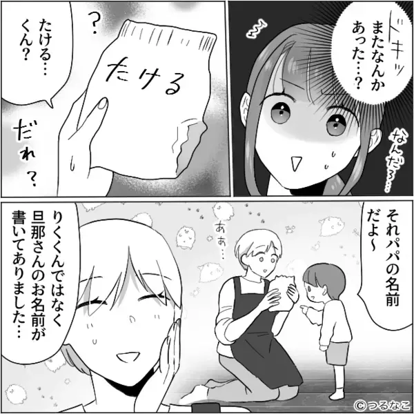 夫に保育園準備を任せたハズが…数時間後⇒先生「持ってきてもらった物なんですが…」夫が赤面したワケ