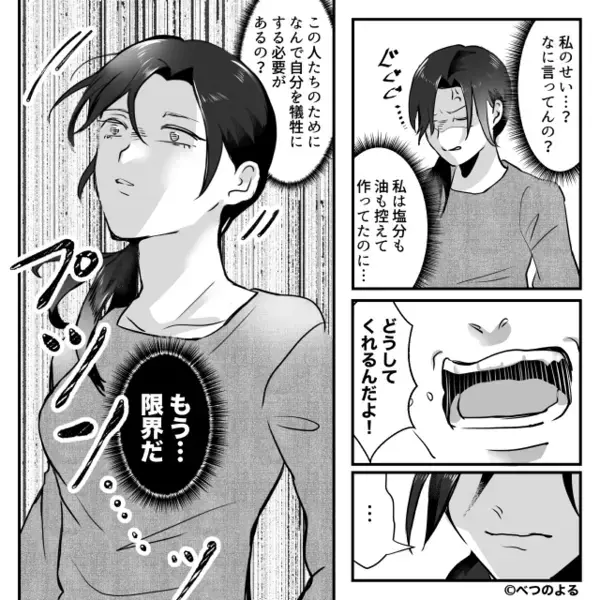 健康診断D判定の夫「お前の飯のせい！もっと気遣えよ！」翌朝⇒【悲惨な光景】を目にし「え…嘘…」夫がパニック！？