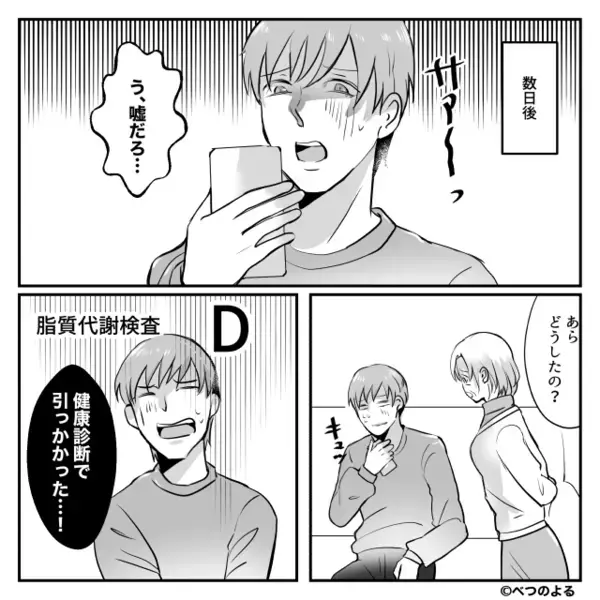 健康診断D判定の夫「お前の飯のせい！もっと気遣えよ！」翌朝⇒【悲惨な光景】を目にし「え…嘘…」夫がパニック！？