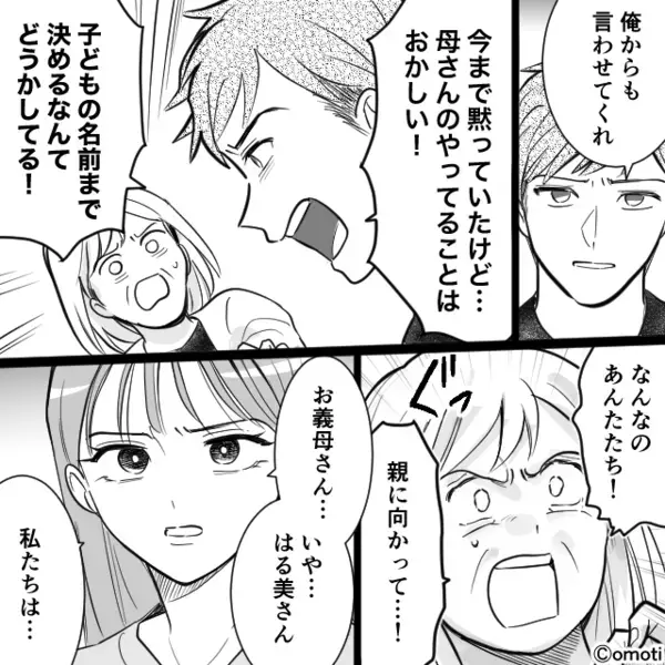 「孫の名前は決まってる」出生届を勝手に受け取る義母！？だが次の瞬間⇒嫁「あなたを訴えます」義母「え…」