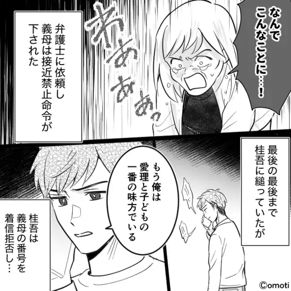 「孫の名前は決まってる」出生届を勝手に受け取る義母！？だが次の瞬間⇒嫁「あなたを訴えます」義母「え…」