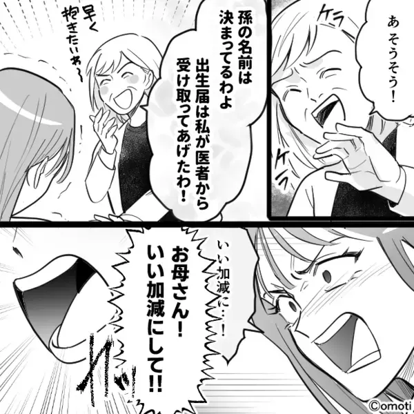 「孫の名前は決まってる」出生届を勝手に受け取る義母！？だが次の瞬間⇒嫁「あなたを訴えます」義母「え…」