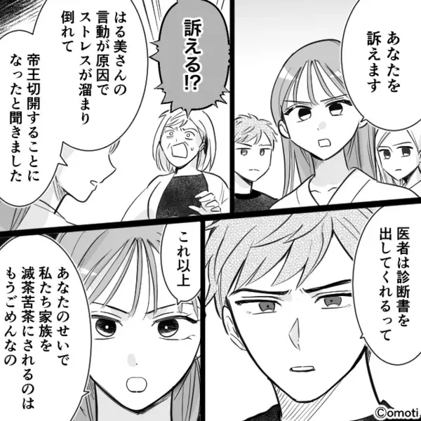 「孫の名前は決まってる」出生届を勝手に受け取る義母！？だが次の瞬間⇒嫁「あなたを訴えます」義母「え…」