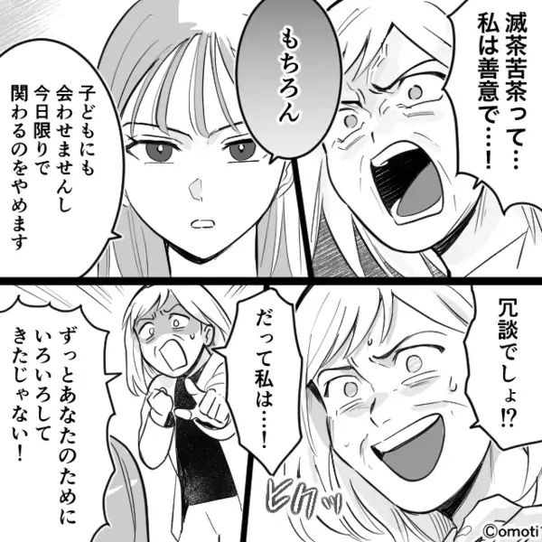 「孫の名前は決まってる」出生届を勝手に受け取る義母！？だが次の瞬間⇒嫁「あなたを訴えます」義母「え…」
