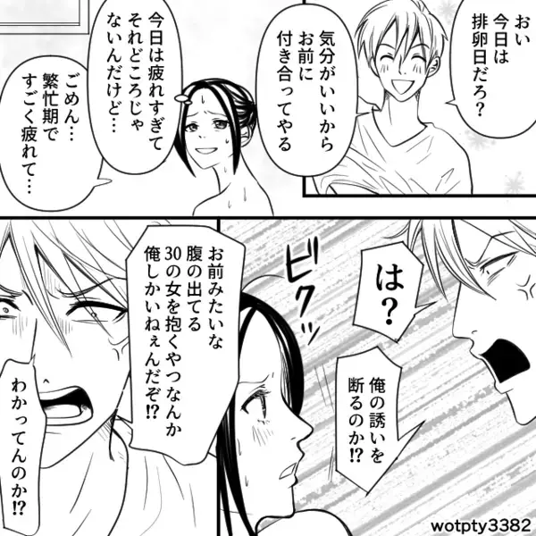 妊娠検査薬【陽性】に歓喜！病院受診するが⇒医師「旦那さん検査した方がいい」事態の真相に「え…？」血の気が引いた話