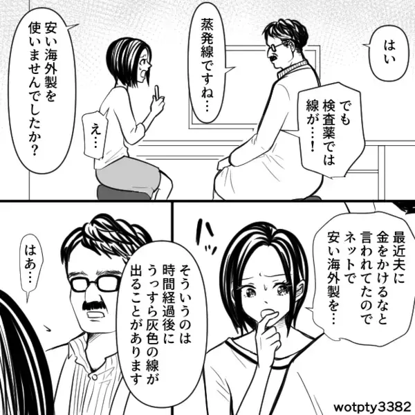 妊娠検査薬【陽性】に歓喜！病院受診するが⇒医師「旦那さん検査した方がいい」事態の真相に「え…？」血の気が引いた話
