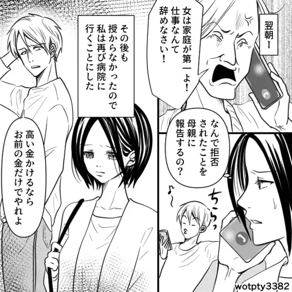 妊娠検査薬【陽性】に歓喜！病院受診するが⇒医師「旦那さん検査した方がいい」事態の真相に「え…？」血の気が引いた話
