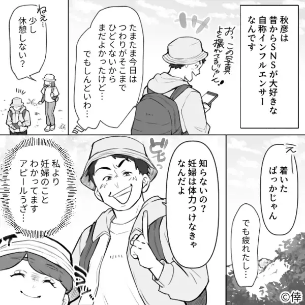 妊娠4ヶ月の妻を…”無理やり登山”に連れ回す夫「体力つけろw」だが直後「旦那さん…」医師の一言に震えたワケ