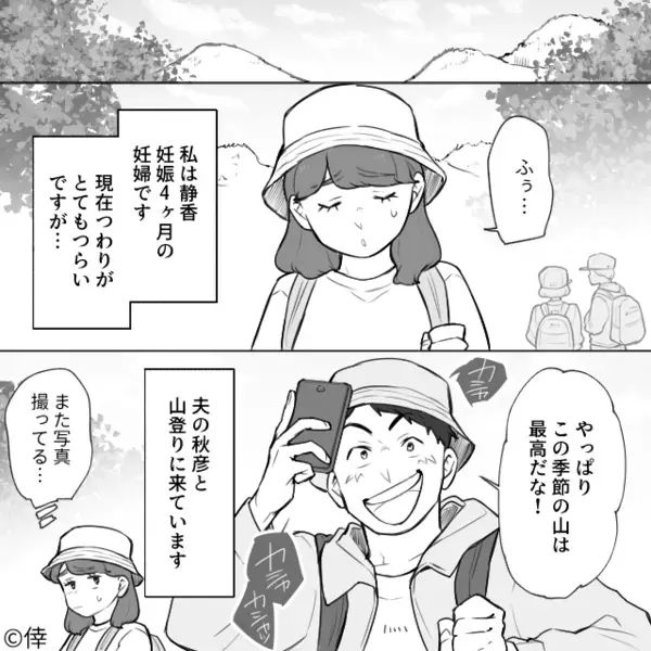 妊娠4ヶ月の妻を…”無理やり登山”に連れ回す夫「体力つけろw」だが直後「旦那さん…」医師の一言に震えたワケ