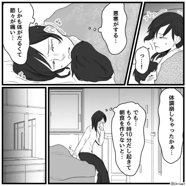 「家事は女の仕事だろw」高熱で寝込む妻を”無理やり”働かせる夫。だが一週間後「お前さ…」同僚によって赤っ恥に！？
