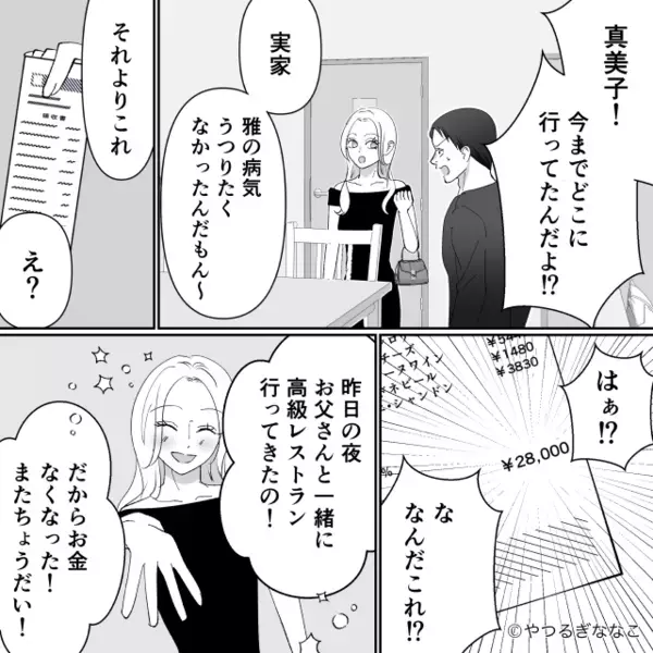 高熱で倒れた娘より「食事会が優先w」と置き去りにした母。しかし、帰宅した母に〈思わぬ制裁〉が待っていて…「なんで！？」