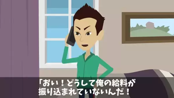 在宅勤務の社員に”給料を払わない”ヤバ会社！？だが直後「君、社員じゃないよ？」上司の一言で顔面蒼白…「は？」