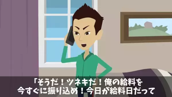在宅勤務の社員に”給料を払わない”ヤバ会社！？だが直後「君、社員じゃないよ？」上司の一言で顔面蒼白…「は？」