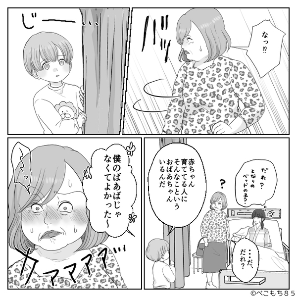 つわりで緊急入院した嫁に…義母「倒れてくれてうれしい♡」しかしベッドのカーテンが開いた瞬間⇒“小さな制裁”に赤っ恥！？