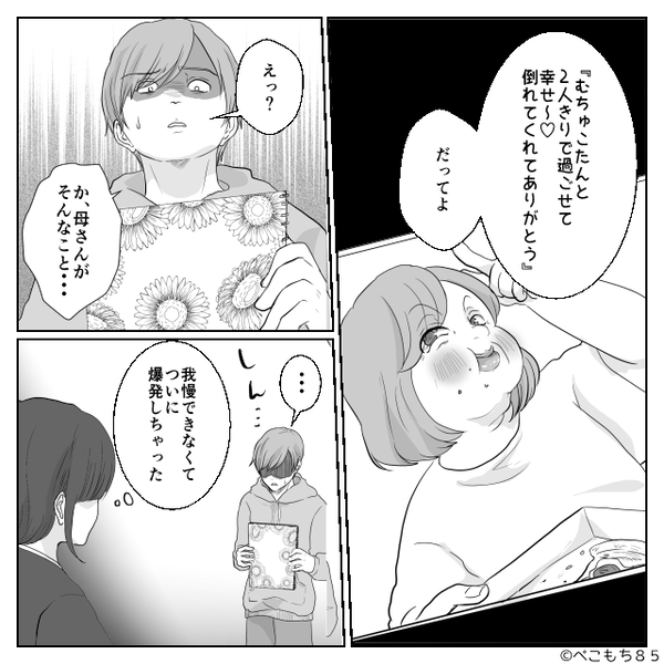 つわりで緊急入院した嫁に…義母「倒れてくれてうれしい♡」しかしベッドのカーテンが開いた瞬間⇒“小さな制裁”に赤っ恥！？