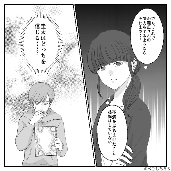 つわりで緊急入院した嫁に…義母「倒れてくれてうれしい♡」しかしベッドのカーテンが開いた瞬間⇒“小さな制裁”に赤っ恥！？