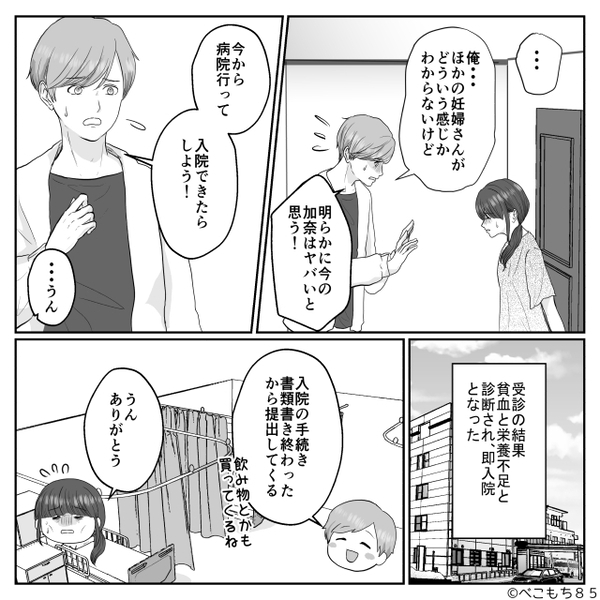 つわりで緊急入院した嫁に…義母「倒れてくれてうれしい♡」しかしベッドのカーテンが開いた瞬間⇒“小さな制裁”に赤っ恥！？
