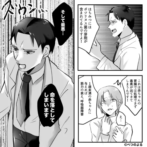 嫁がいない隙に…生後8ヶ月の娘に“はちみつ”を与えた義母！？⇒取り返しのつかない事態に、義母「え…え…」
