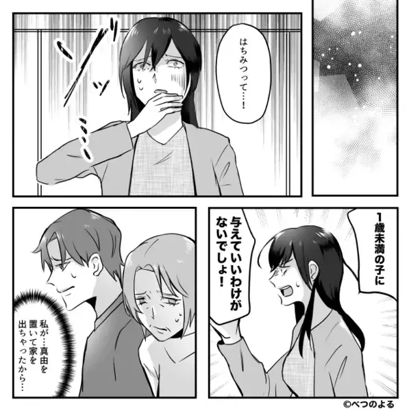 嫁がいない隙に…生後8ヶ月の娘に“はちみつ”を与えた義母！？⇒取り返しのつかない事態に、義母「え…え…」