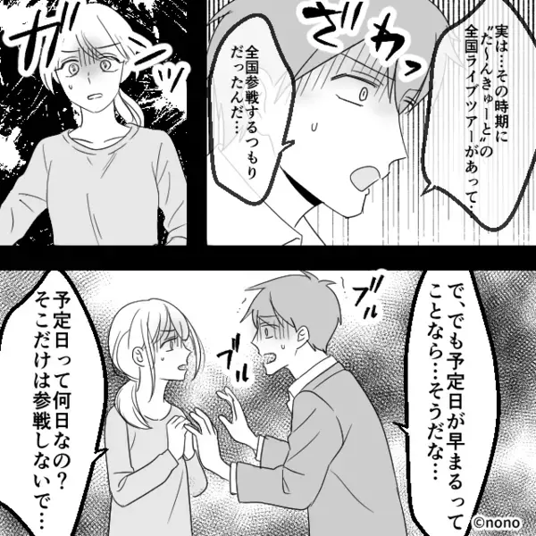 妻の出産予定日を“遅らせたい”夫…？⇒知らぬ間に産婦人科を受診した【衝撃な理由】に血の気が引いた話