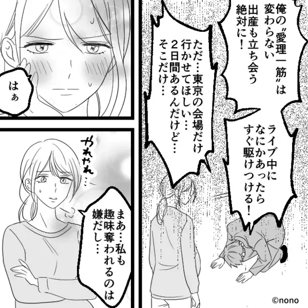 妻の出産予定日を“遅らせたい”夫…？⇒知らぬ間に産婦人科を受診した【衝撃な理由】に血の気が引いた話
