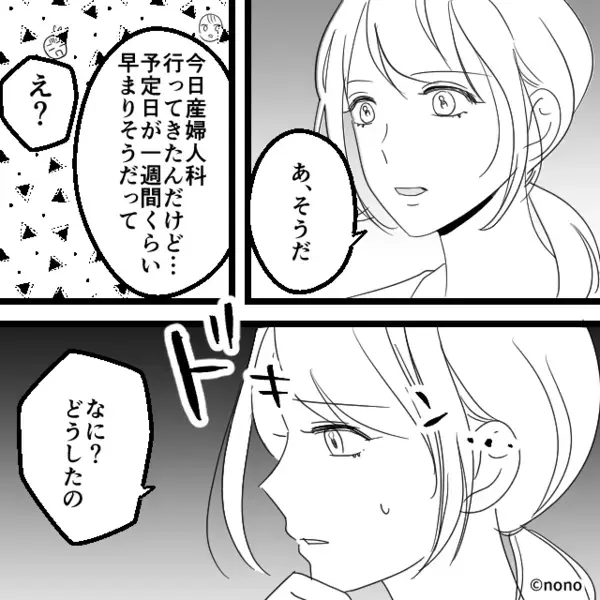 妻の出産予定日を“遅らせたい”夫…？⇒知らぬ間に産婦人科を受診した【衝撃な理由】に血の気が引いた話