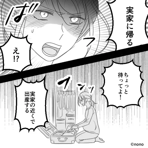 妻の出産予定日を“遅らせたい”夫…？⇒知らぬ間に産婦人科を受診した【衝撃な理由】に血の気が引いた話